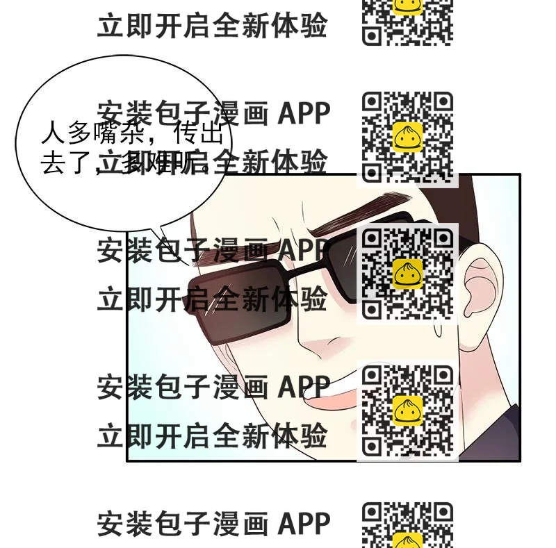 《嘿嘿嘿总裁的101种方法》14 第14话 怀孕了 第2页