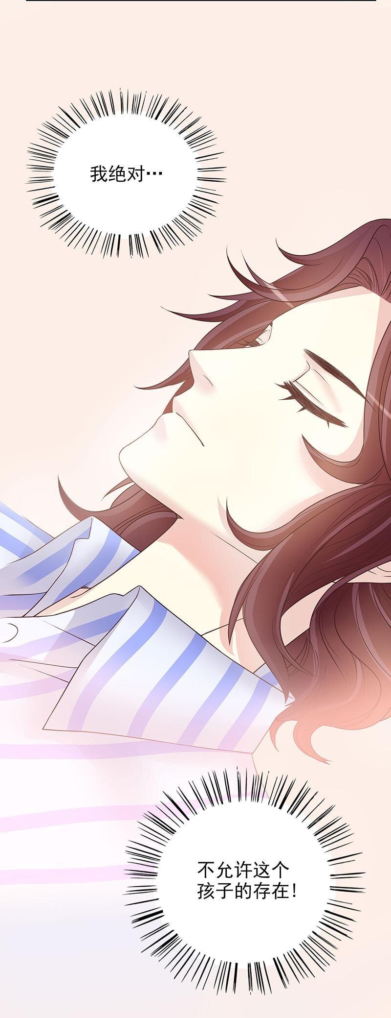 《嘿嘿嘿总裁的101种方法》14 第14话 怀孕了 第31页