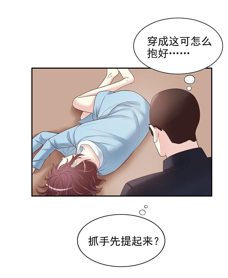 《嘿嘿嘿总裁的101种方法》14 第14话 怀孕了 第8页