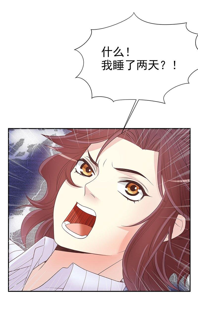 《嘿嘿嘿总裁的101种方法》15 第15话 玩个刺激的 第10页