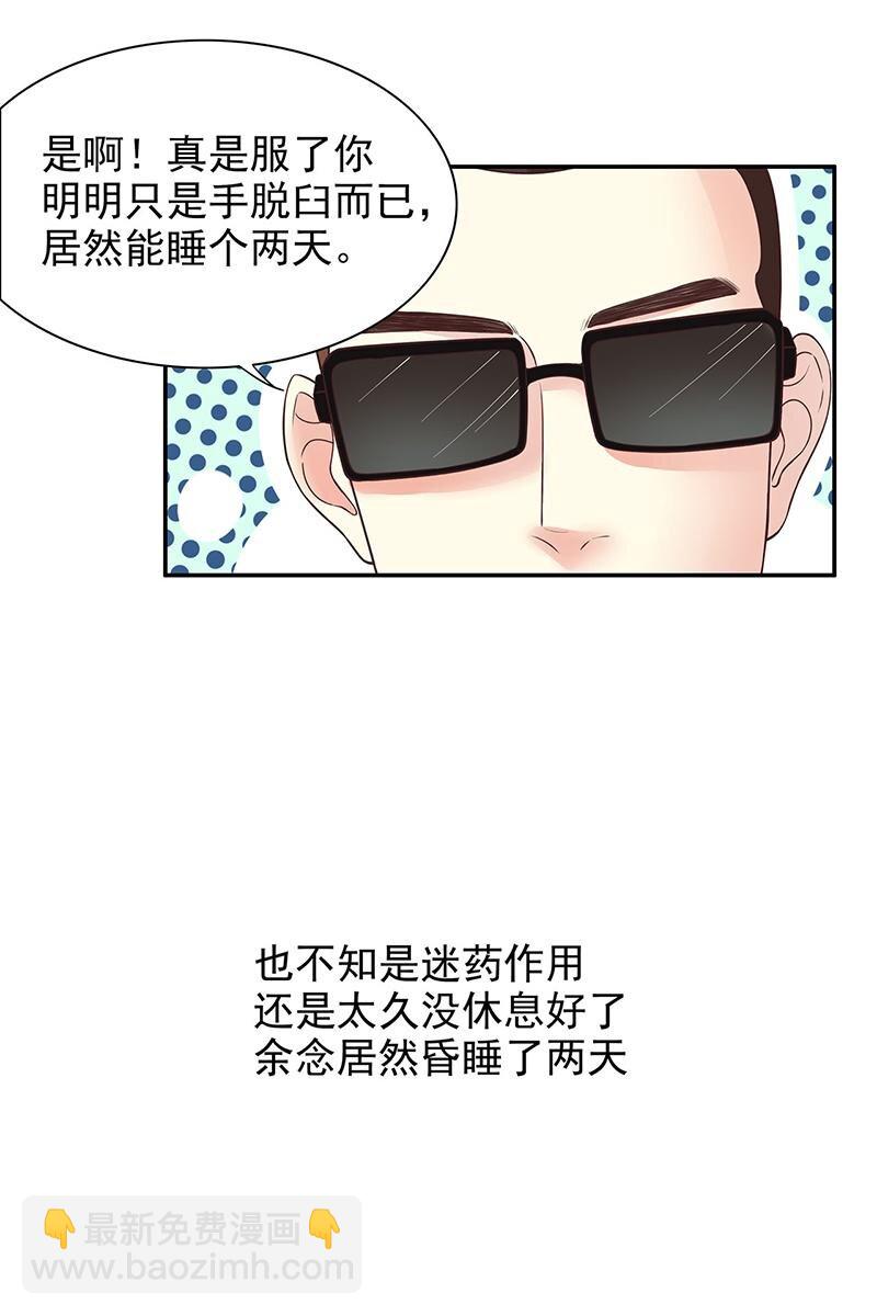 《嘿嘿嘿总裁的101种方法》15 第15话 玩个刺激的 第11页