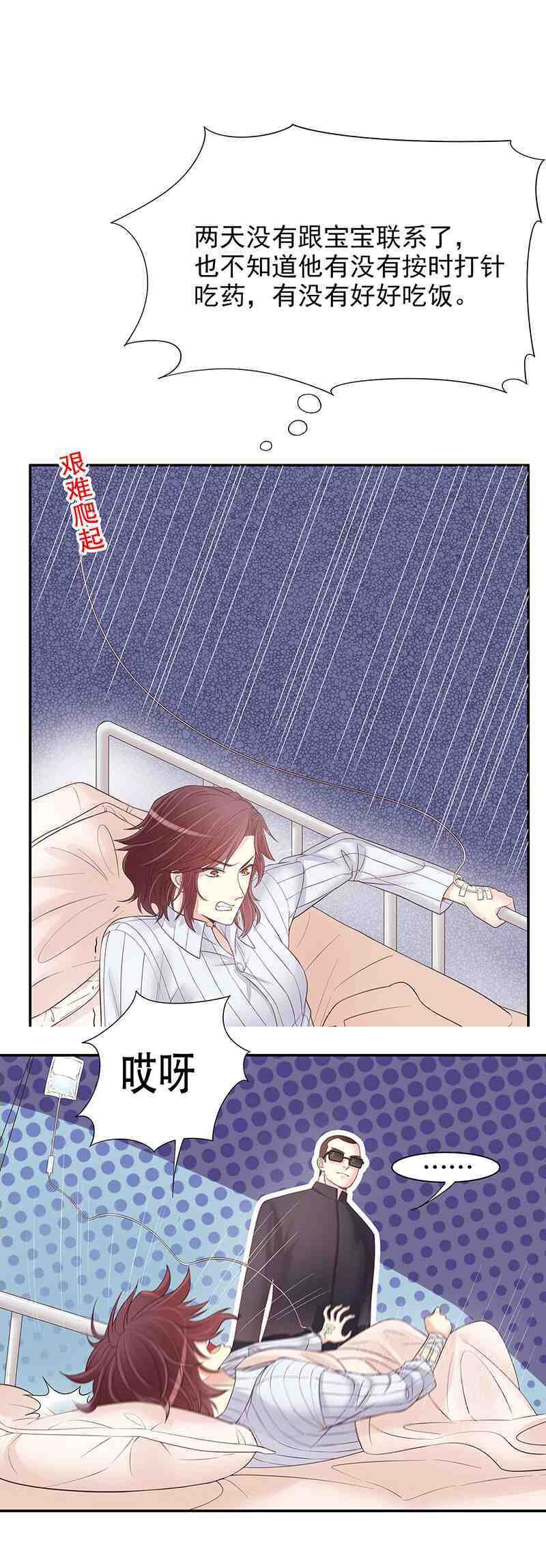 《嘿嘿嘿总裁的101种方法》15 第15话 玩个刺激的 第12页