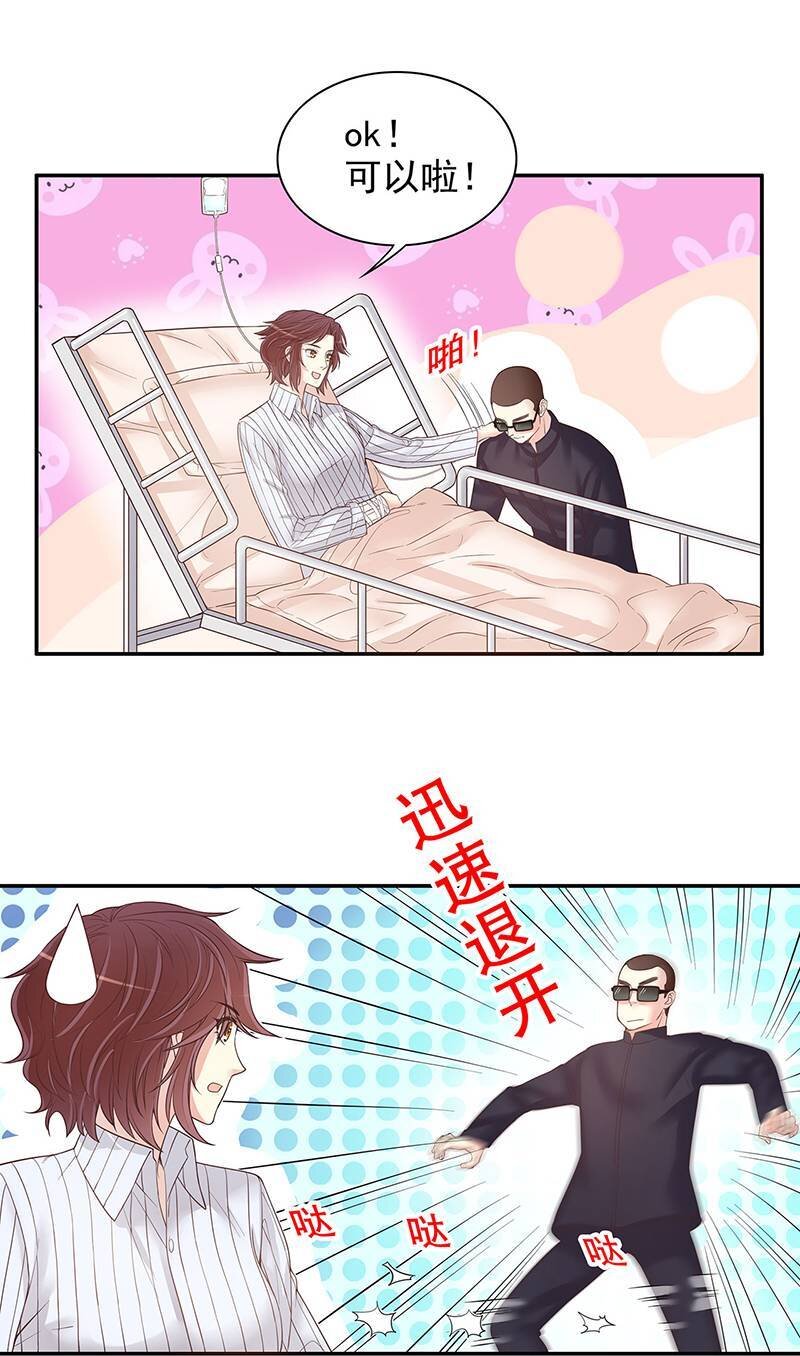 《嘿嘿嘿总裁的101种方法》15 第15话 玩个刺激的 第16页