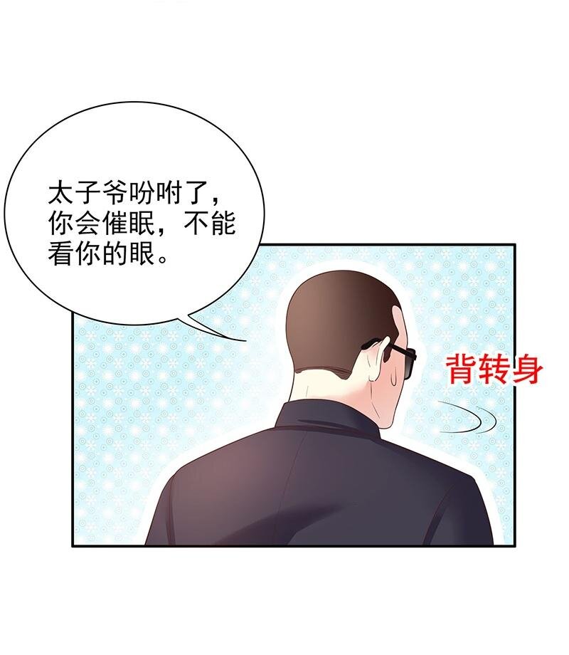《嘿嘿嘿总裁的101种方法》15 第15话 玩个刺激的 第17页