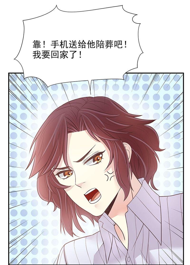《嘿嘿嘿总裁的101种方法》15 第15话 玩个刺激的 第18页