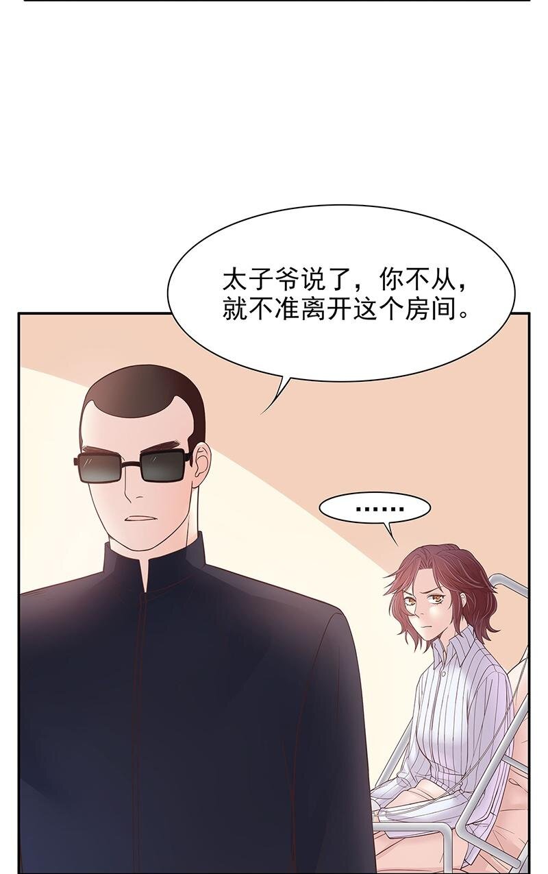 《嘿嘿嘿总裁的101种方法》15 第15话 玩个刺激的 第19页