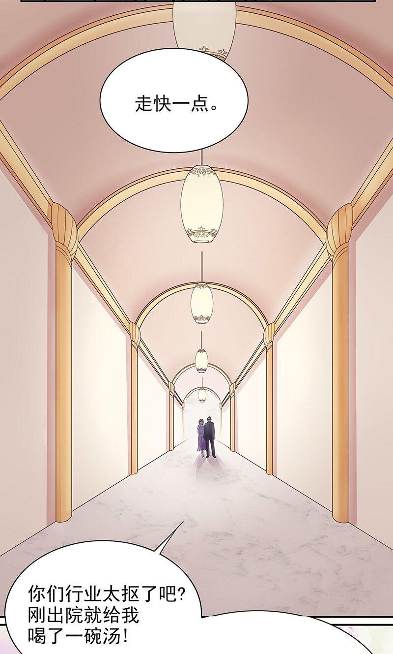 《嘿嘿嘿总裁的101种方法》15 第15话 玩个刺激的 第21页