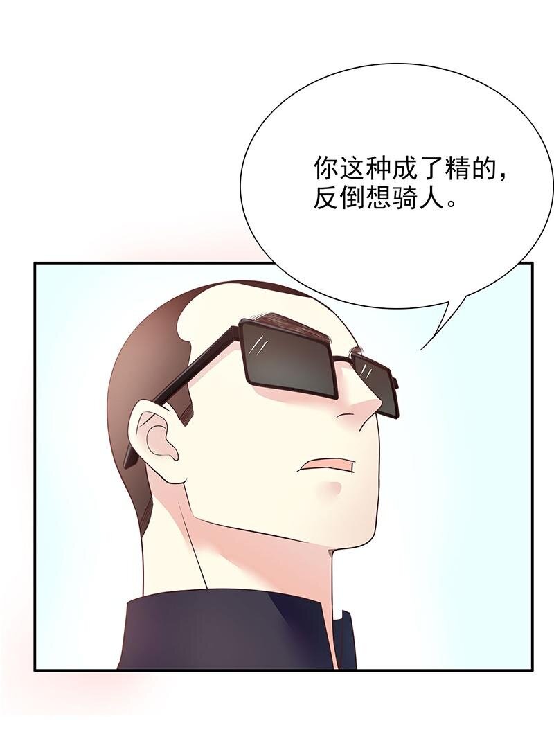 《嘿嘿嘿总裁的101种方法》15 第15话 玩个刺激的 第23页