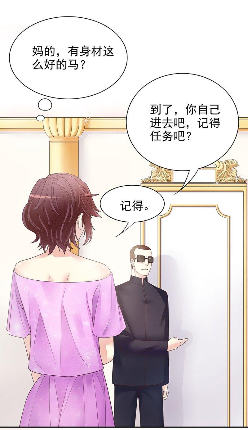 《嘿嘿嘿总裁的101种方法》15 第15话 玩个刺激的 第24页