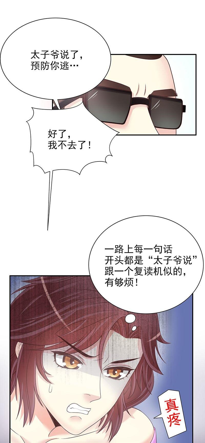 《嘿嘿嘿总裁的101种方法》15 第15话 玩个刺激的 第26页