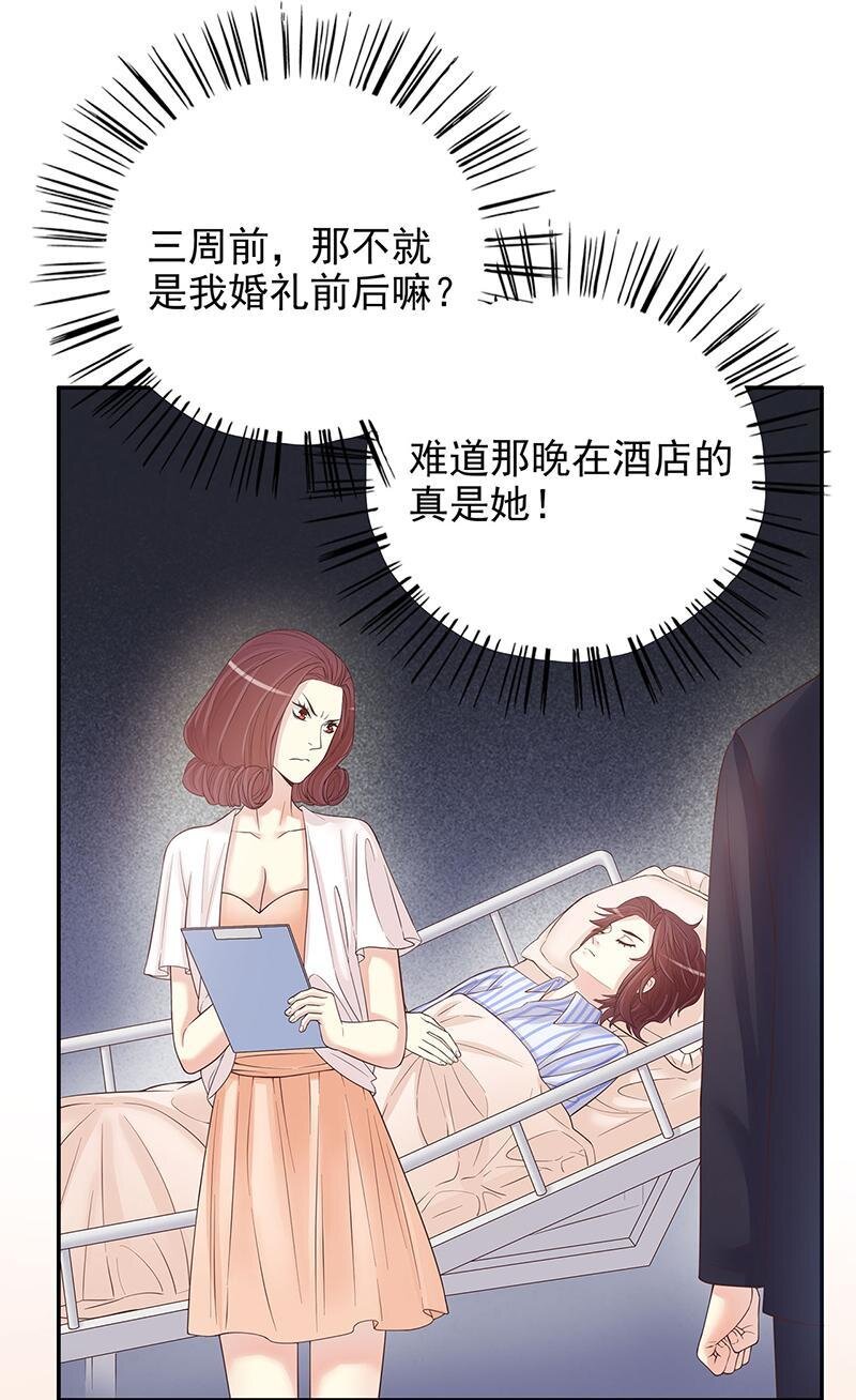 《嘿嘿嘿总裁的101种方法》15 第15话 玩个刺激的 第2页