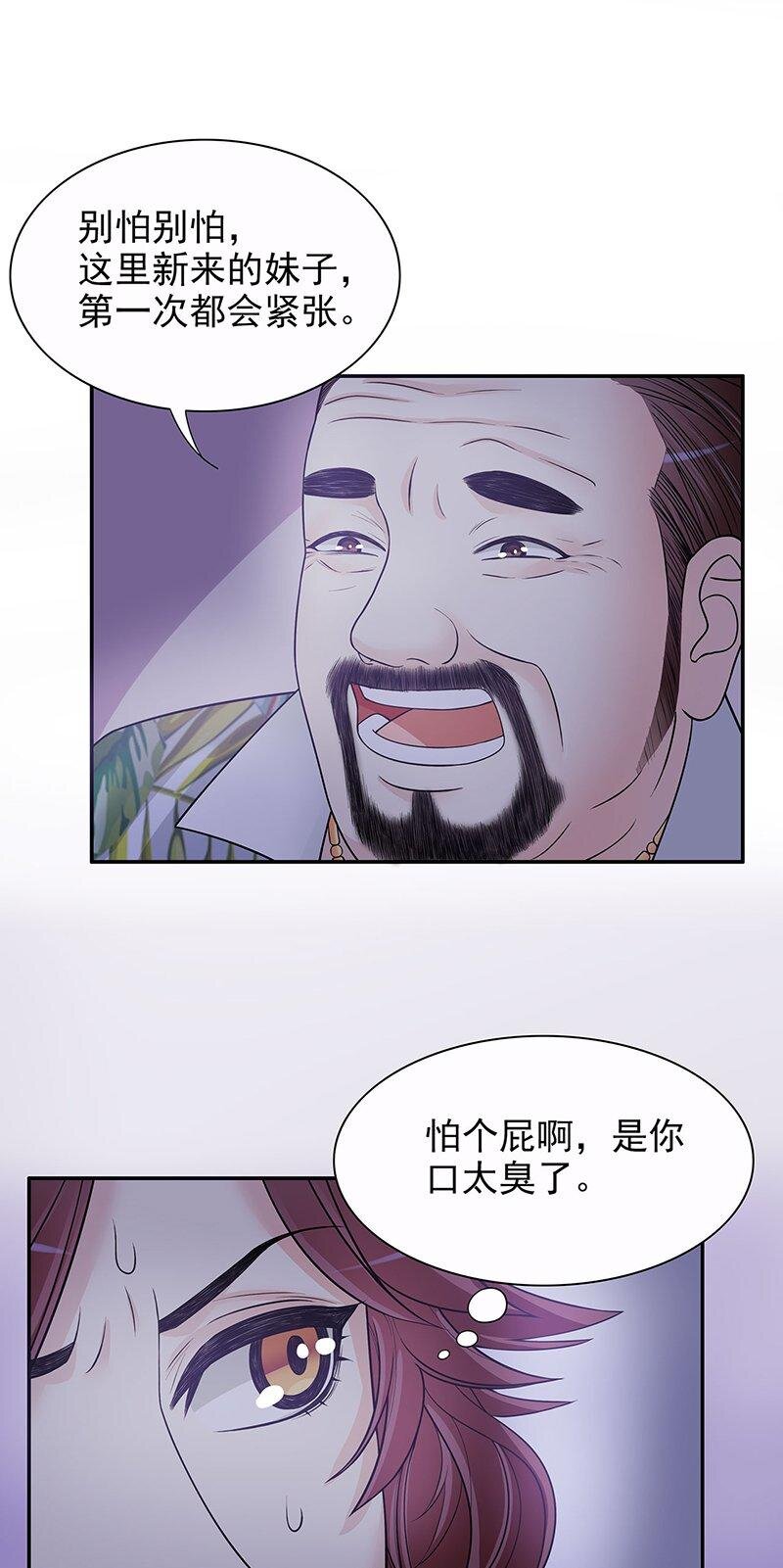 《嘿嘿嘿总裁的101种方法》15 第15话 玩个刺激的 第33页