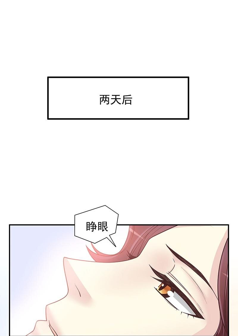 《嘿嘿嘿总裁的101种方法》15 第15话 玩个刺激的 第5页