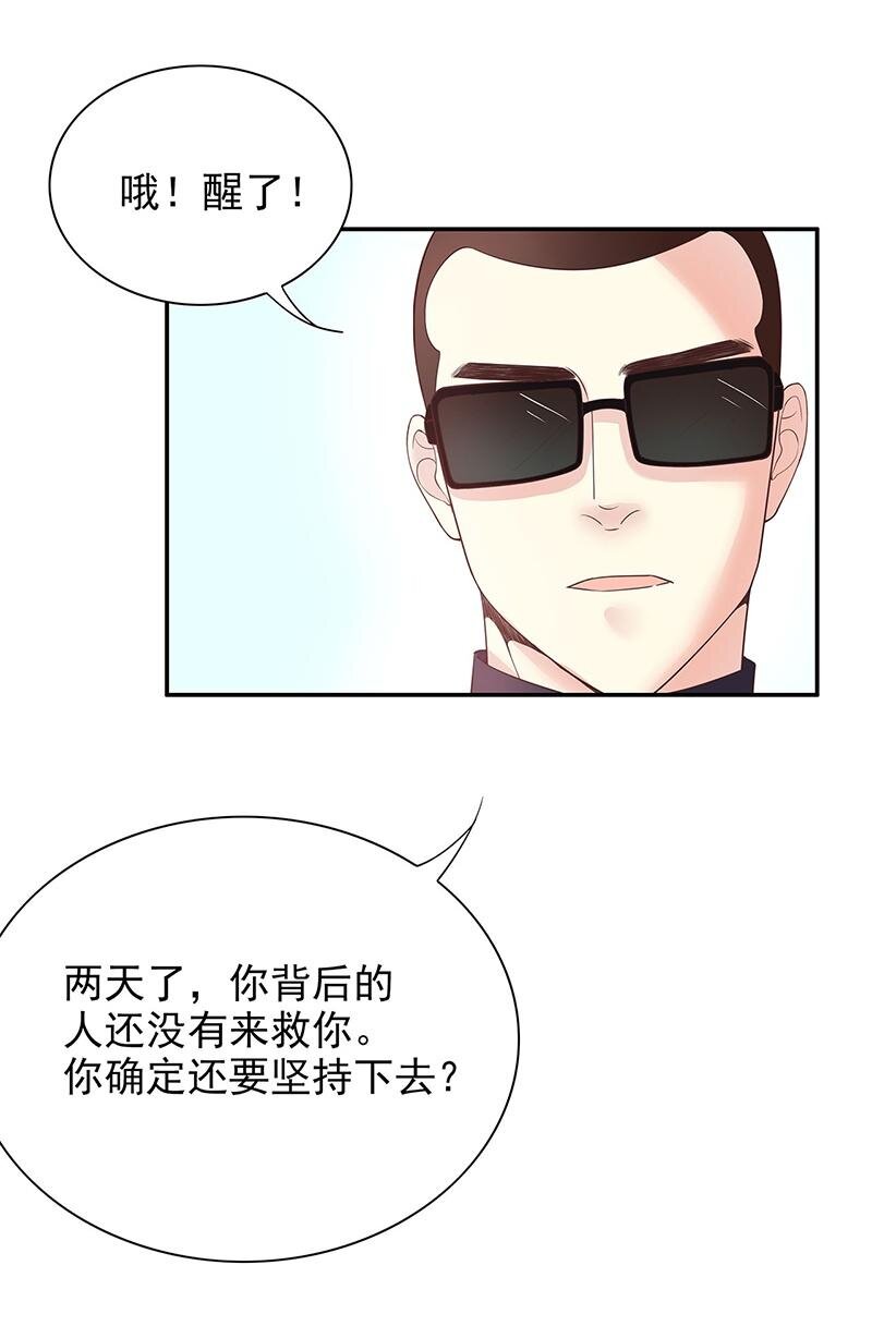 《嘿嘿嘿总裁的101种方法》15 第15话 玩个刺激的 第9页