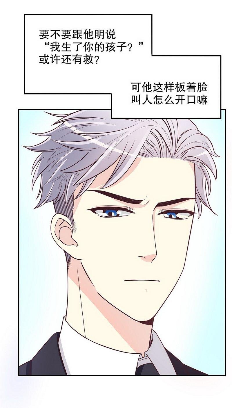 《嘿嘿嘿总裁的101种方法》17 第17话 玩不坏的失忆梗 第10页