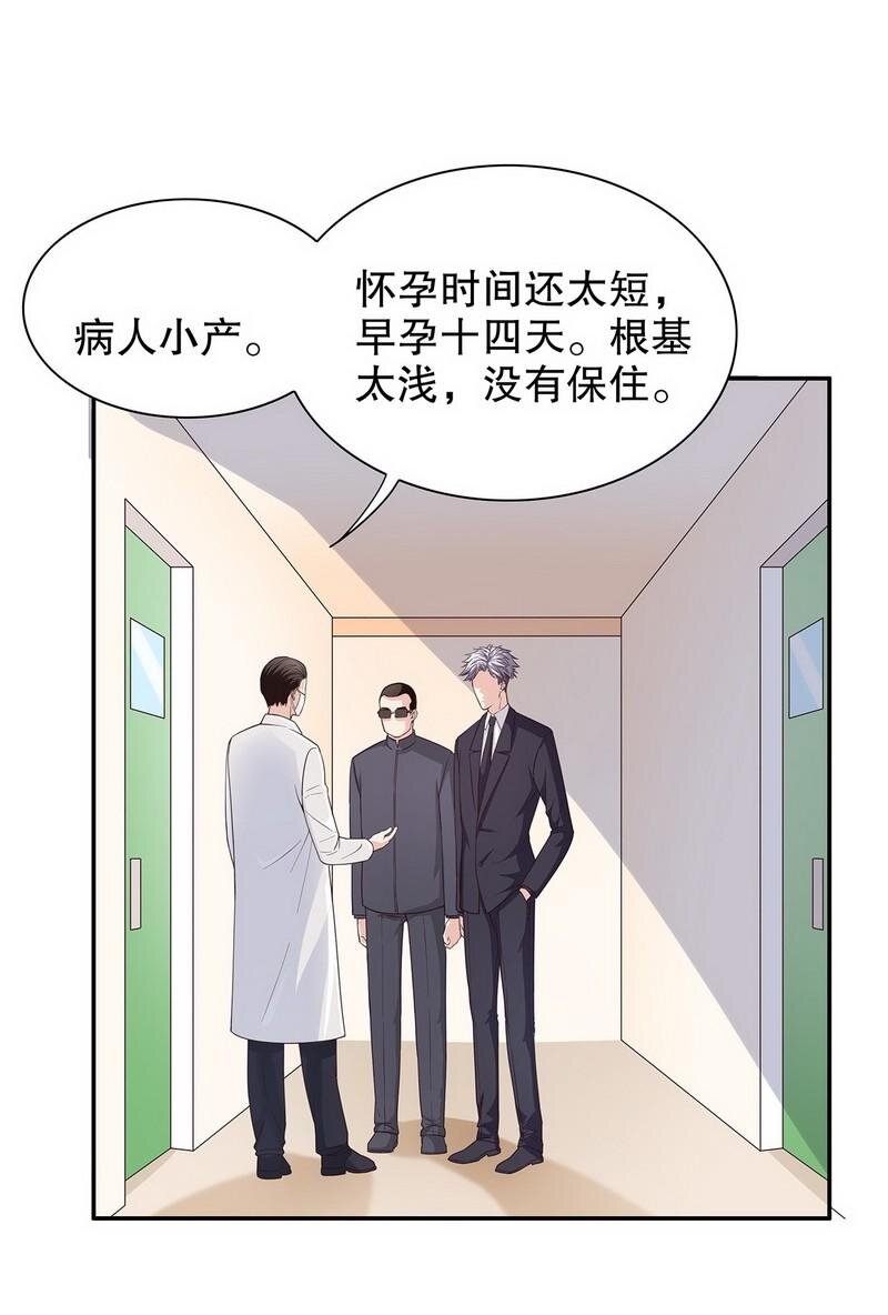 《嘿嘿嘿总裁的101种方法》17 第17话 玩不坏的失忆梗 第12页