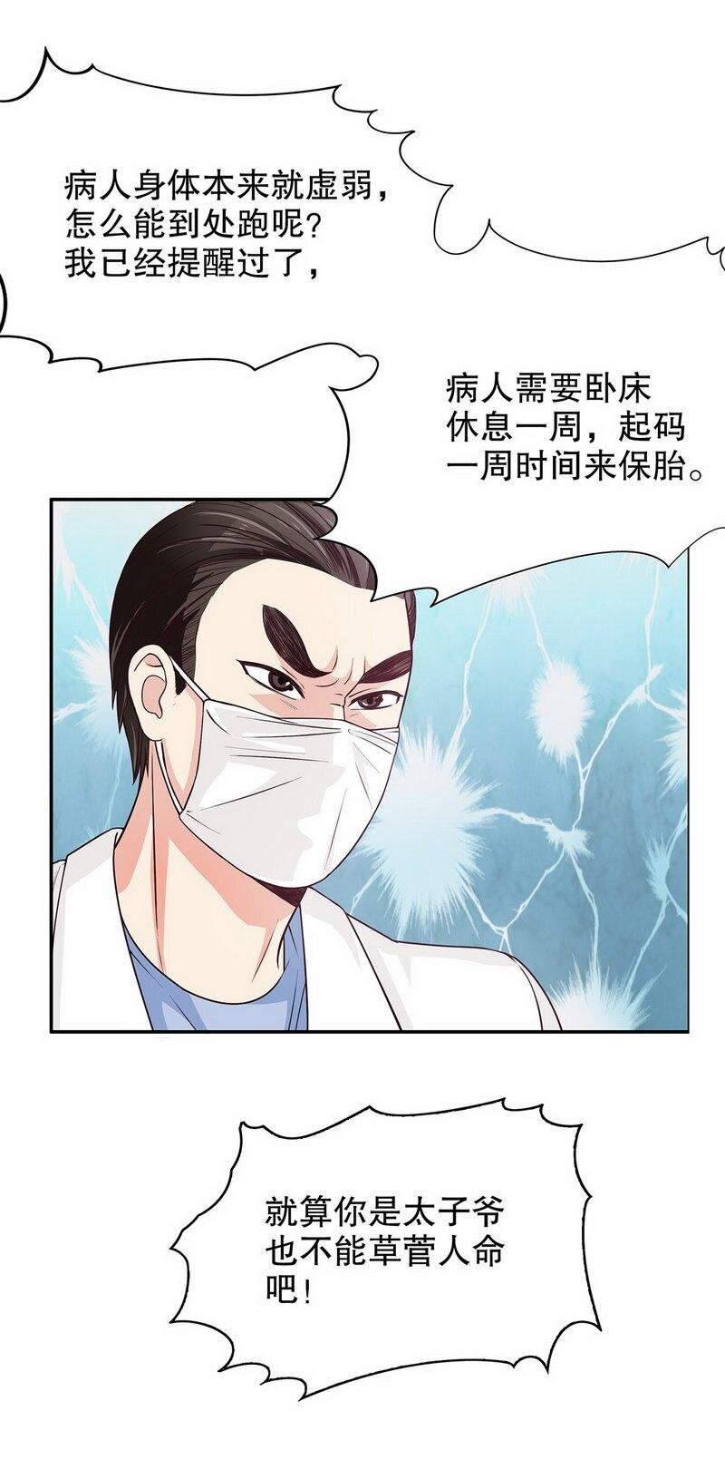 《嘿嘿嘿总裁的101种方法》17 第17话 玩不坏的失忆梗 第13页