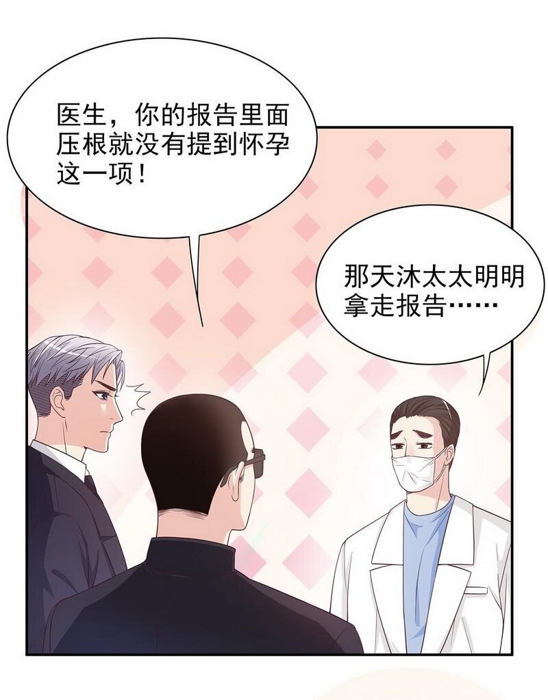 《嘿嘿嘿总裁的101种方法》17 第17话 玩不坏的失忆梗 第16页