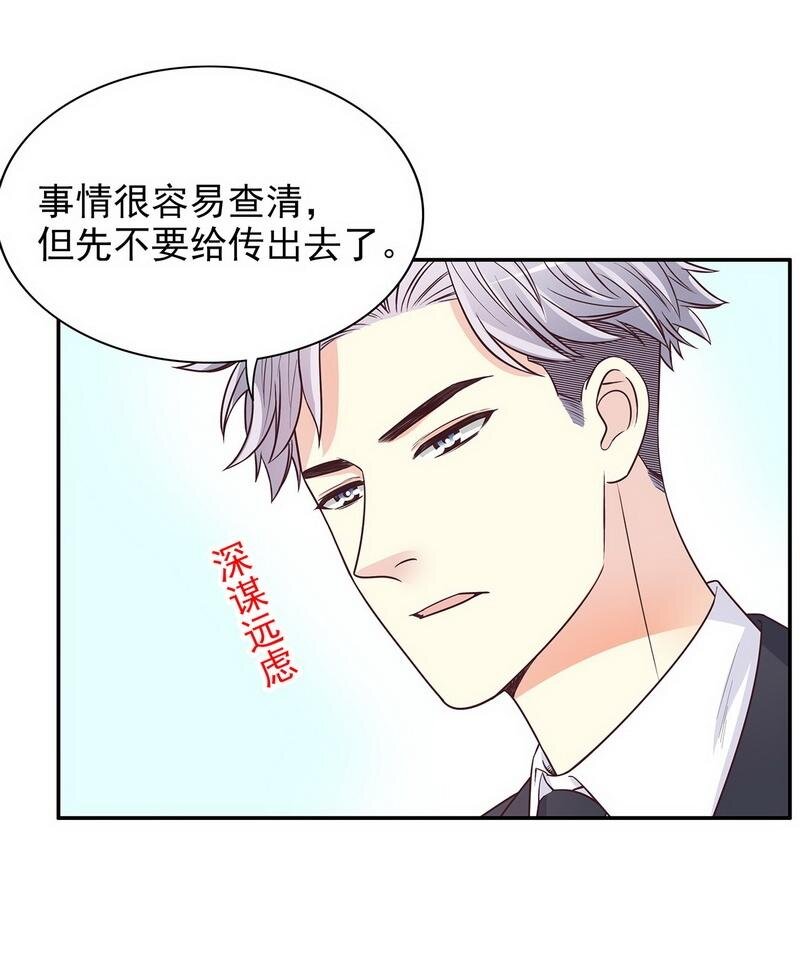 《嘿嘿嘿总裁的101种方法》17 第17话 玩不坏的失忆梗 第20页