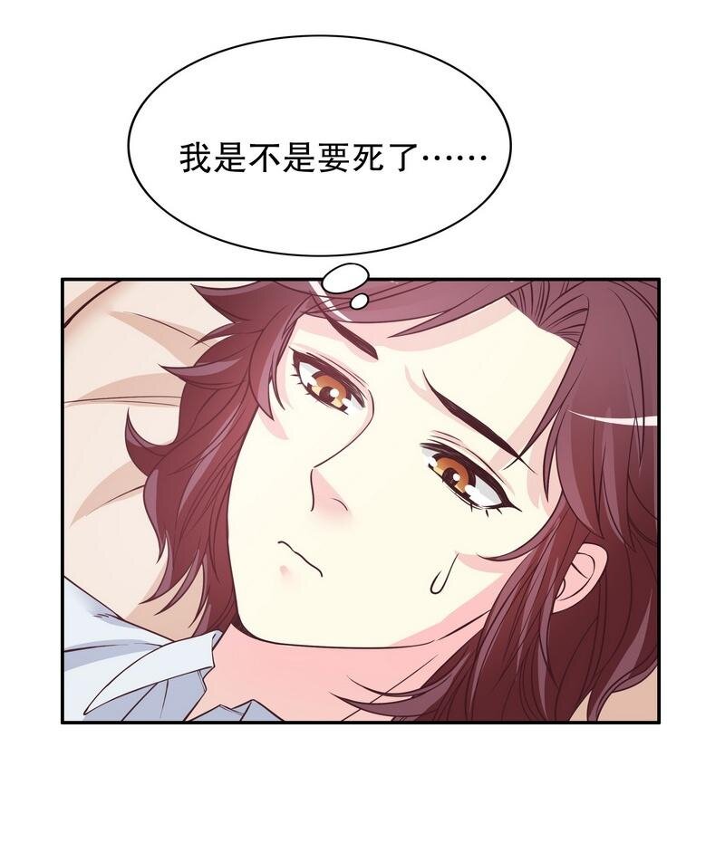 《嘿嘿嘿总裁的101种方法》17 第17话 玩不坏的失忆梗 第29页