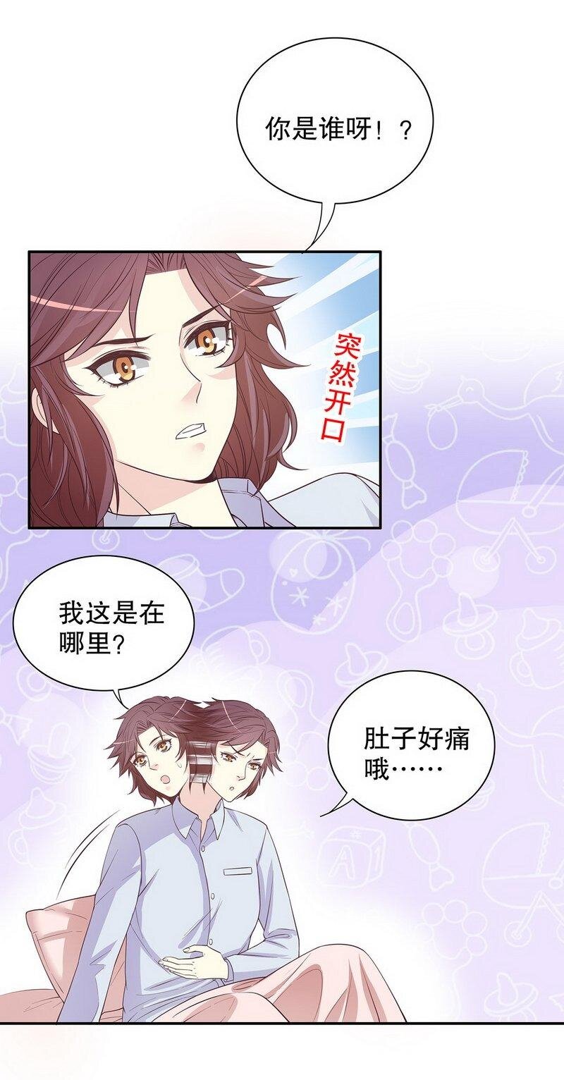 《嘿嘿嘿总裁的101种方法》17 第17话 玩不坏的失忆梗 第32页