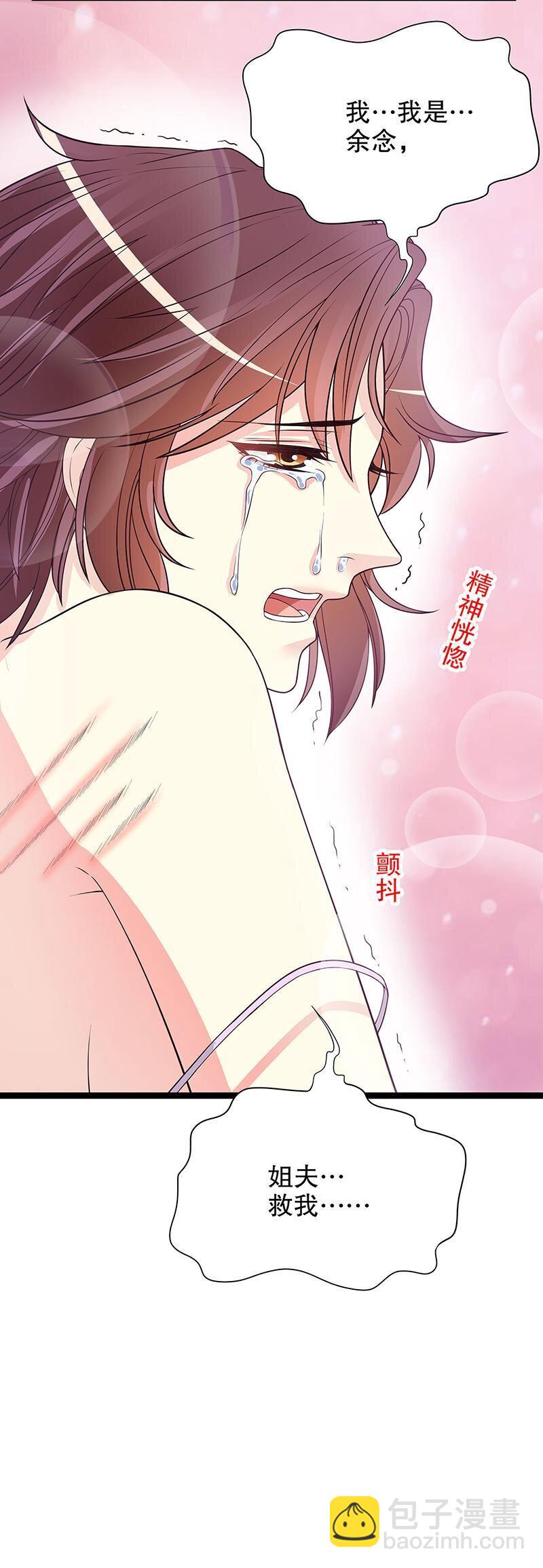 《嘿嘿嘿总裁的101种方法》17 第17话 玩不坏的失忆梗 第4页