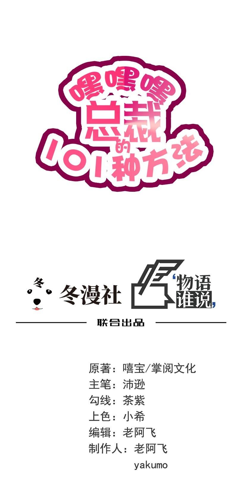 《嘿嘿嘿总裁的101种方法》17 第17话 玩不坏的失忆梗 第5页