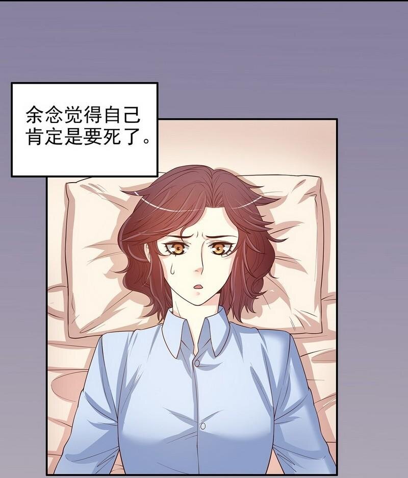 《嘿嘿嘿总裁的101种方法》17 第17话 玩不坏的失忆梗 第8页