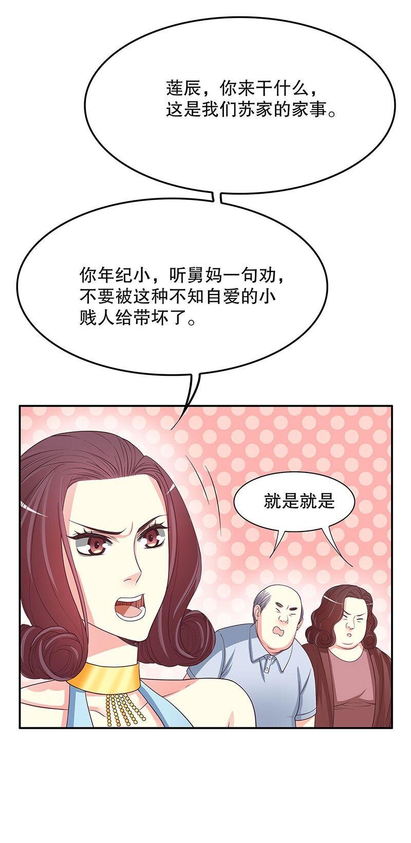 《嘿嘿嘿总裁的101种方法》19 第19话 咱两天生一对 第12页