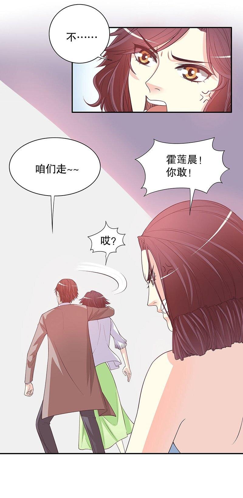 《嘿嘿嘿总裁的101种方法》19 第19话 咱两天生一对 第14页