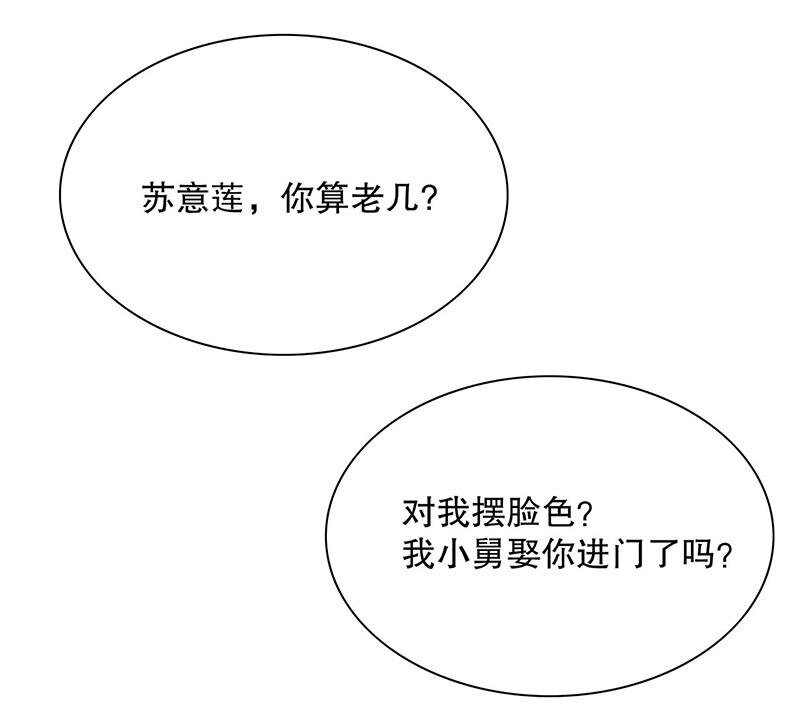 《嘿嘿嘿总裁的101种方法》19 第19话 咱两天生一对 第15页