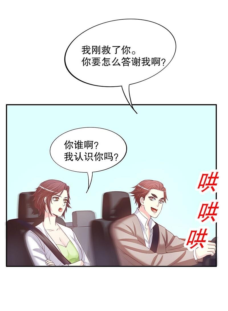 《嘿嘿嘿总裁的101种方法》19 第19话 咱两天生一对 第19页