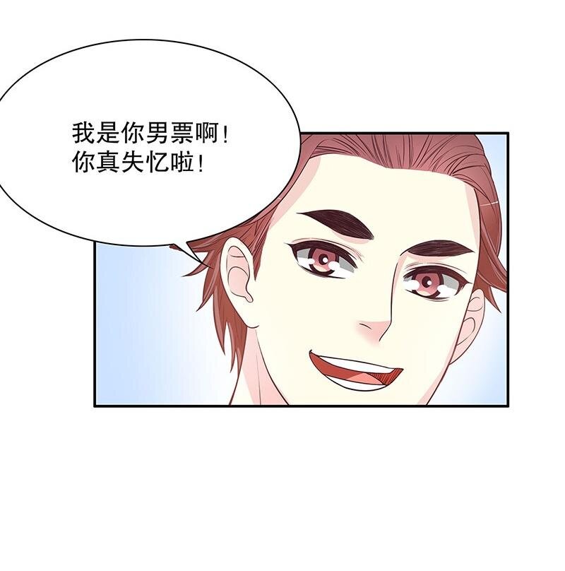 《嘿嘿嘿总裁的101种方法》19 第19话 咱两天生一对 第20页
