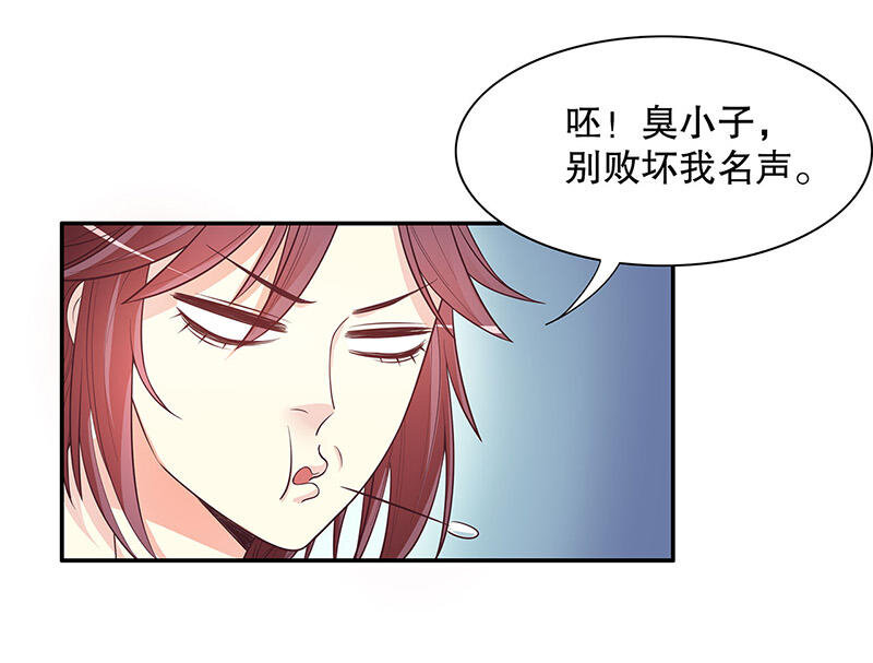 《嘿嘿嘿总裁的101种方法》19 第19话 咱两天生一对 第21页