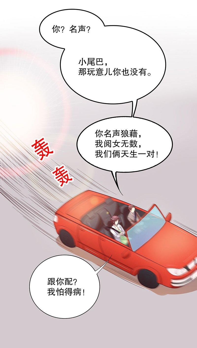 《嘿嘿嘿总裁的101种方法》19 第19话 咱两天生一对 第23页