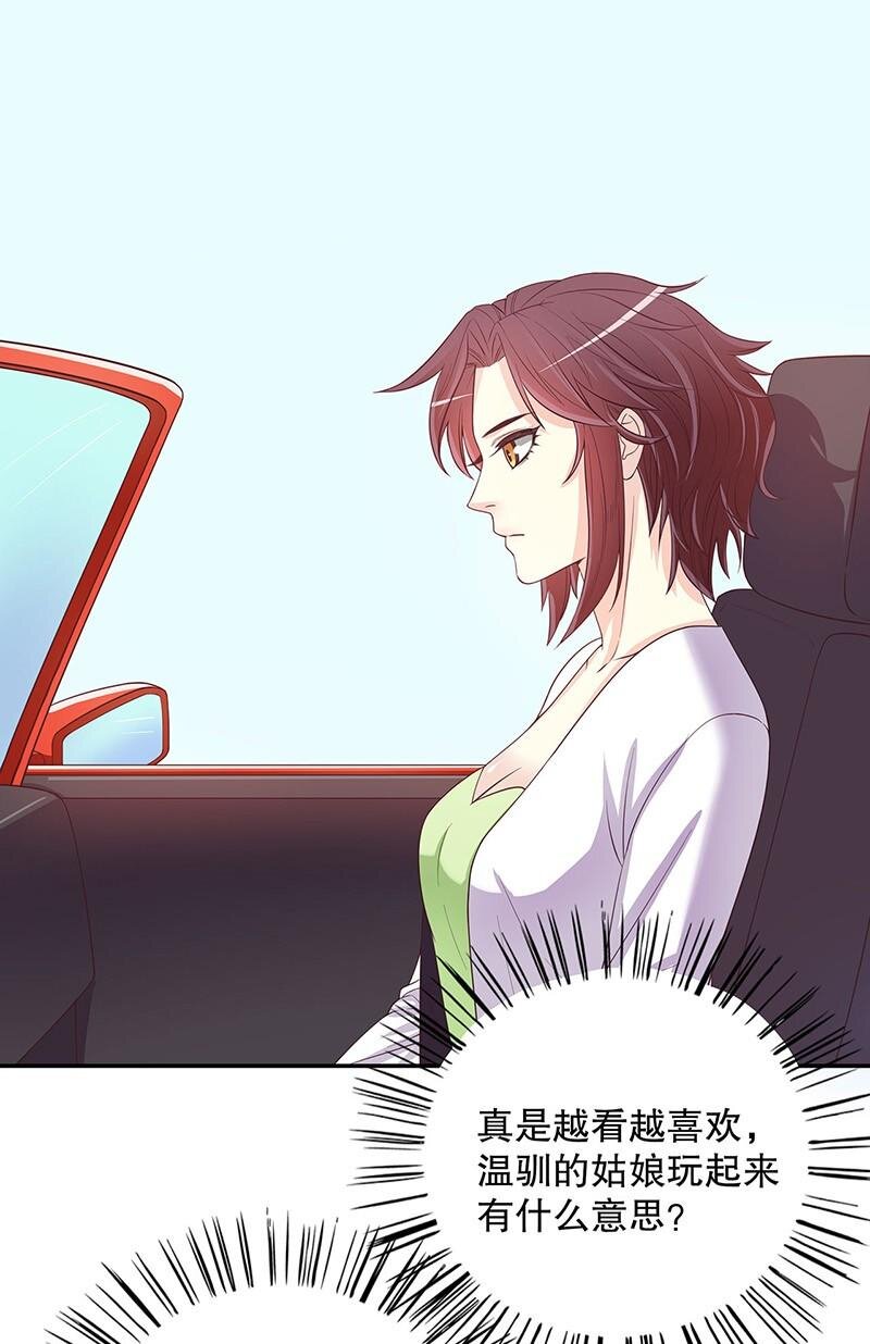 《嘿嘿嘿总裁的101种方法》19 第19话 咱两天生一对 第24页