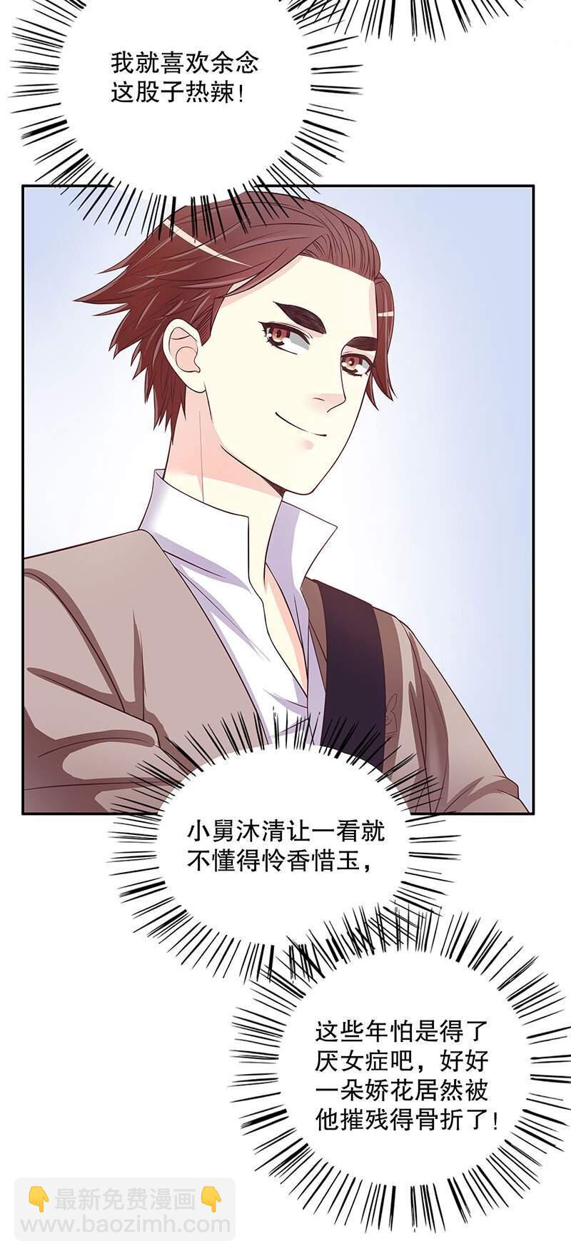 《嘿嘿嘿总裁的101种方法》19 第19话 咱两天生一对 第25页