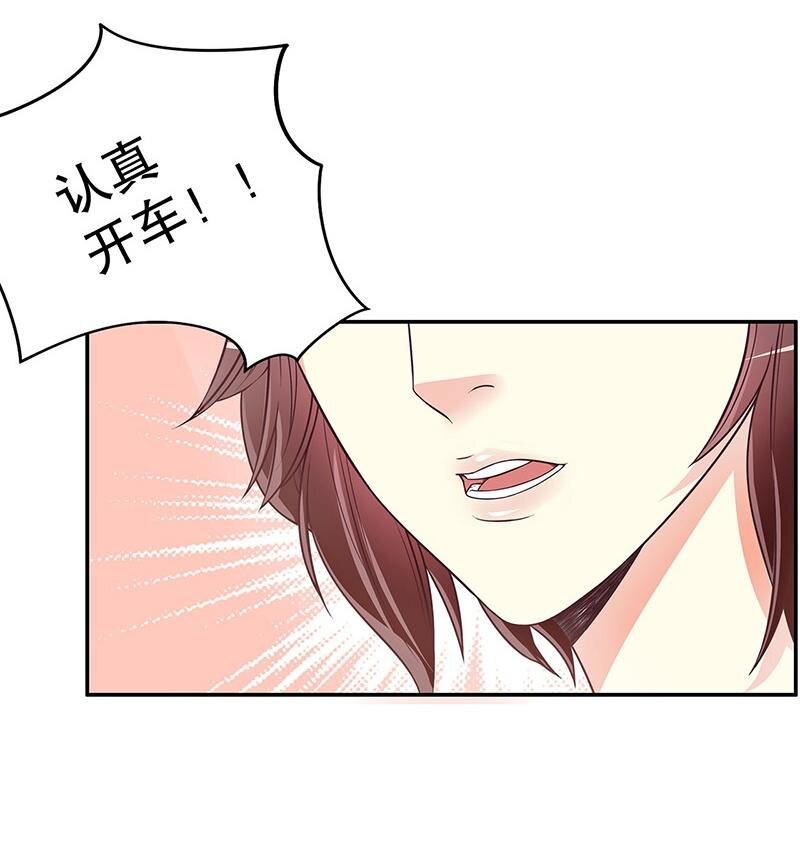 《嘿嘿嘿总裁的101种方法》19 第19话 咱两天生一对 第26页