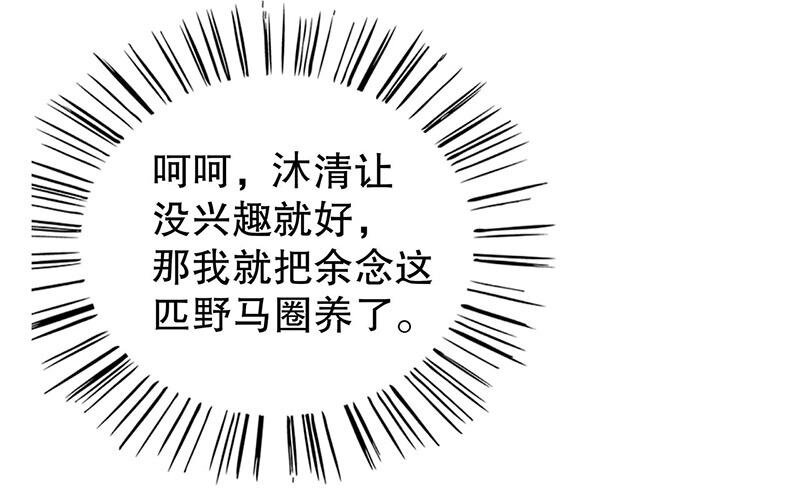 《嘿嘿嘿总裁的101种方法》19 第19话 咱两天生一对 第27页