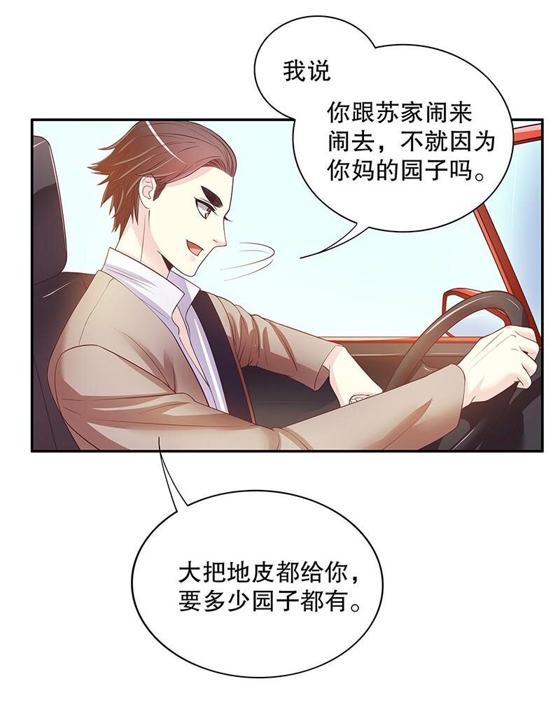 《嘿嘿嘿总裁的101种方法》19 第19话 咱两天生一对 第28页