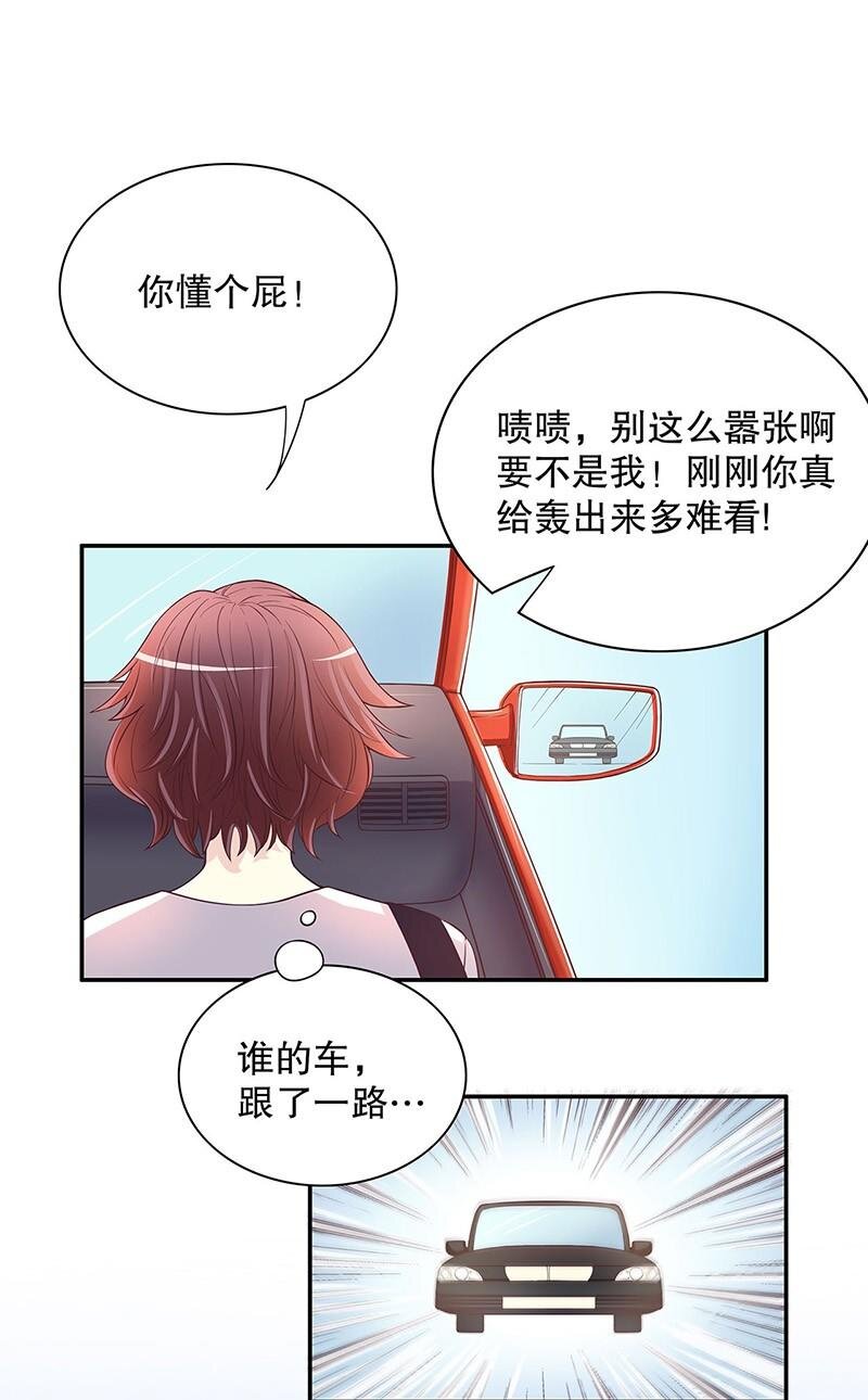 《嘿嘿嘿总裁的101种方法》19 第19话 咱两天生一对 第29页