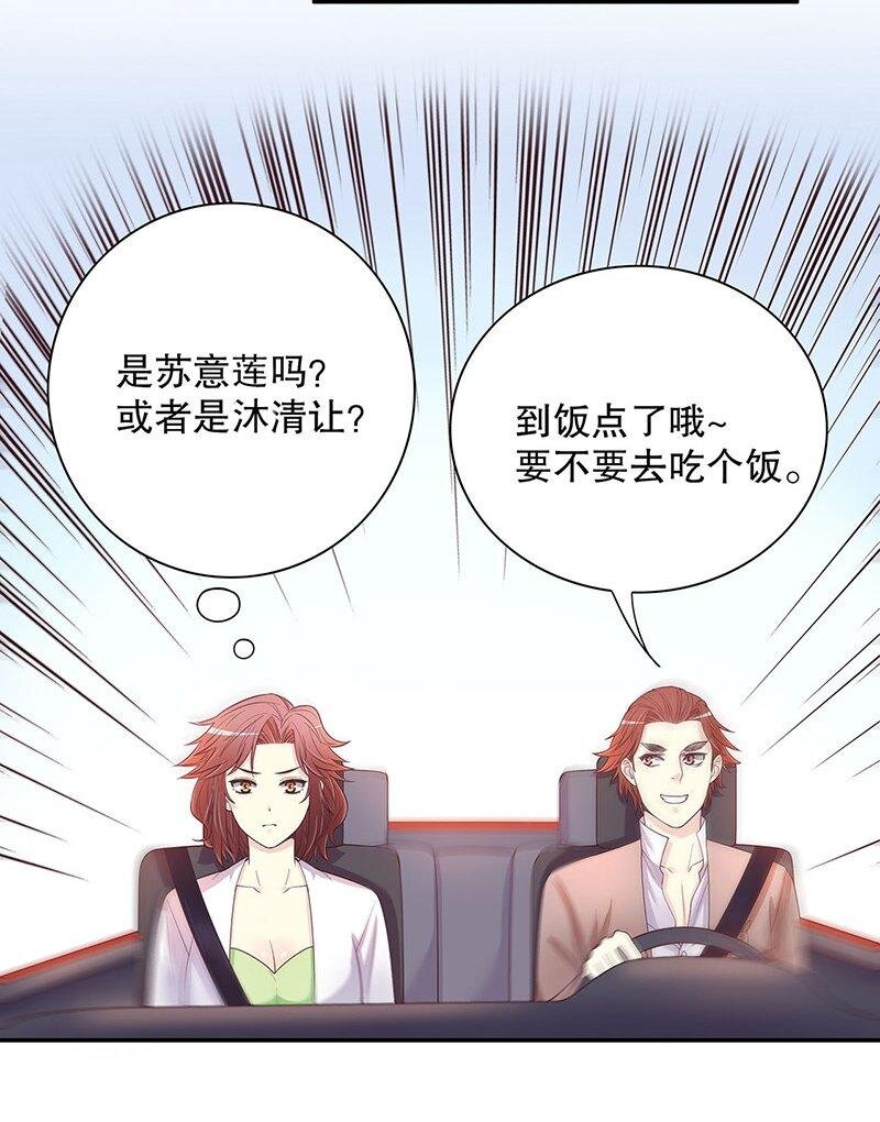《嘿嘿嘿总裁的101种方法》19 第19话 咱两天生一对 第30页
