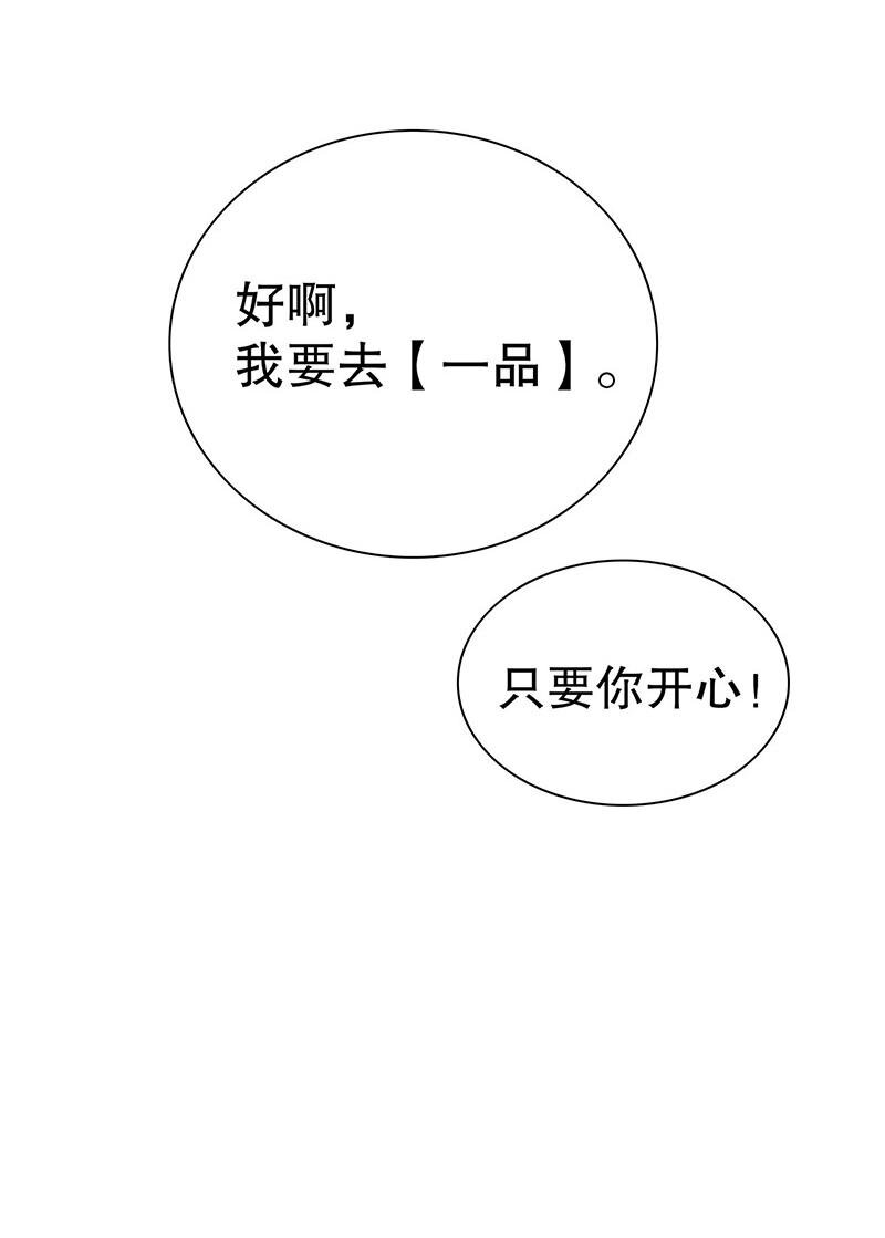 《嘿嘿嘿总裁的101种方法》19 第19话 咱两天生一对 第31页