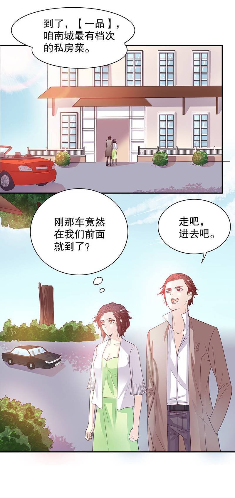 《嘿嘿嘿总裁的101种方法》19 第19话 咱两天生一对 第33页