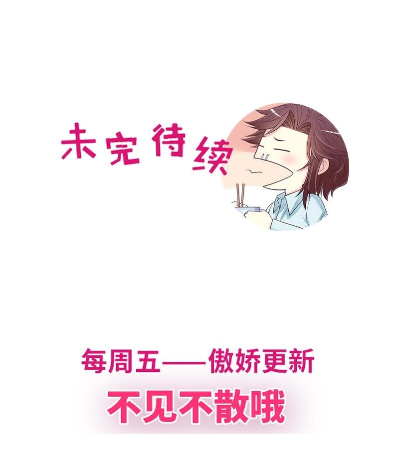 《嘿嘿嘿总裁的101种方法》19 第19话 咱两天生一对 第36页