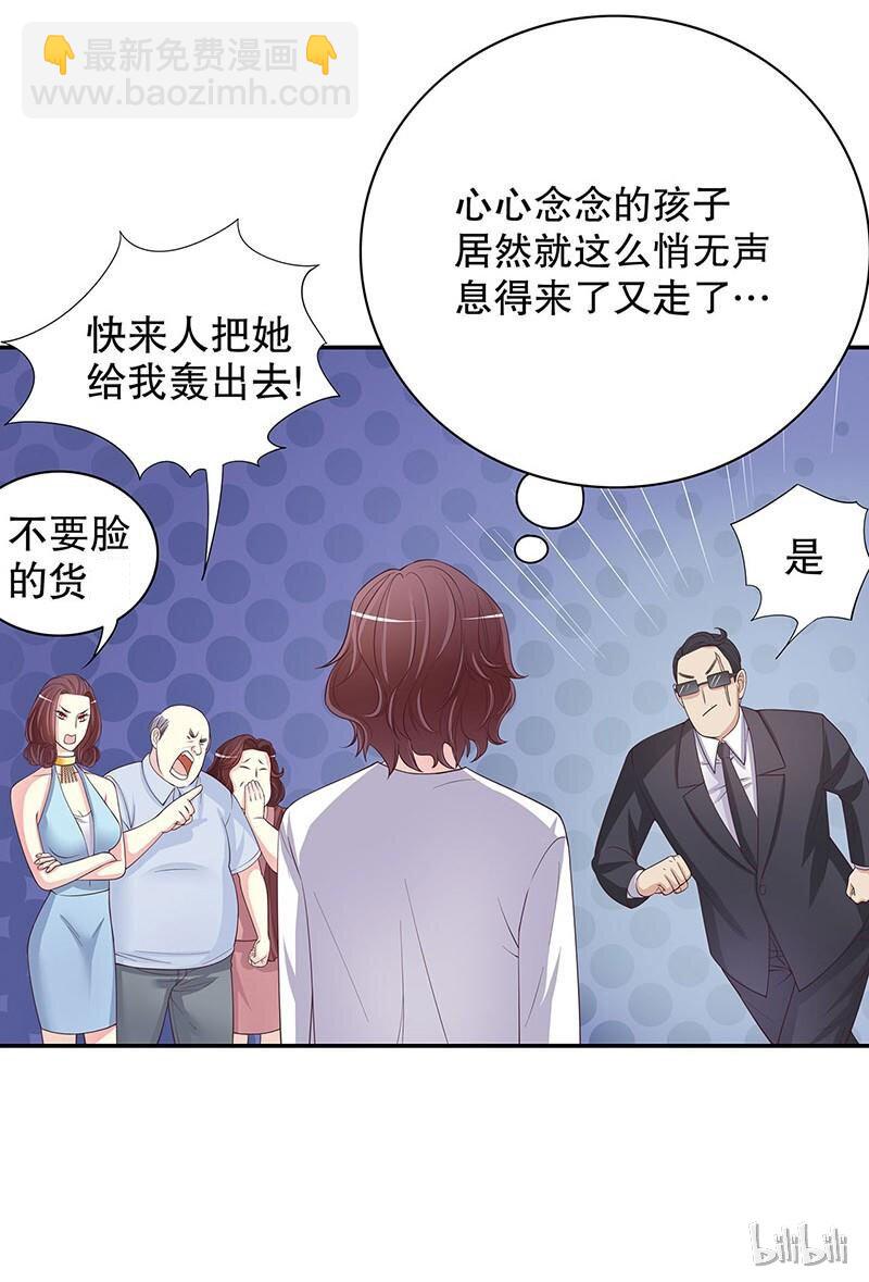 《嘿嘿嘿总裁的101种方法》19 第19话 咱两天生一对 第6页