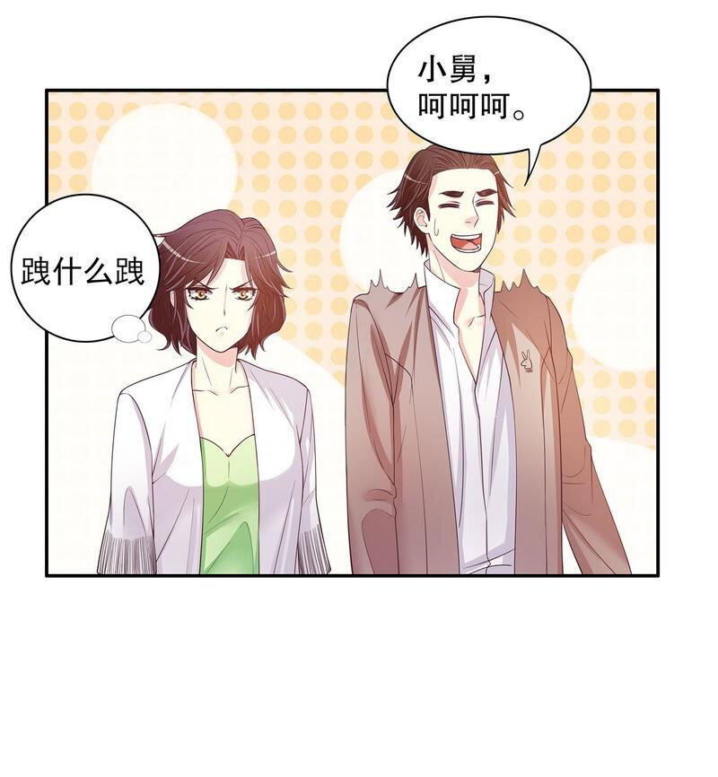 《嘿嘿嘿总裁的101种方法》20 第20话 走！去吃！ 第12页