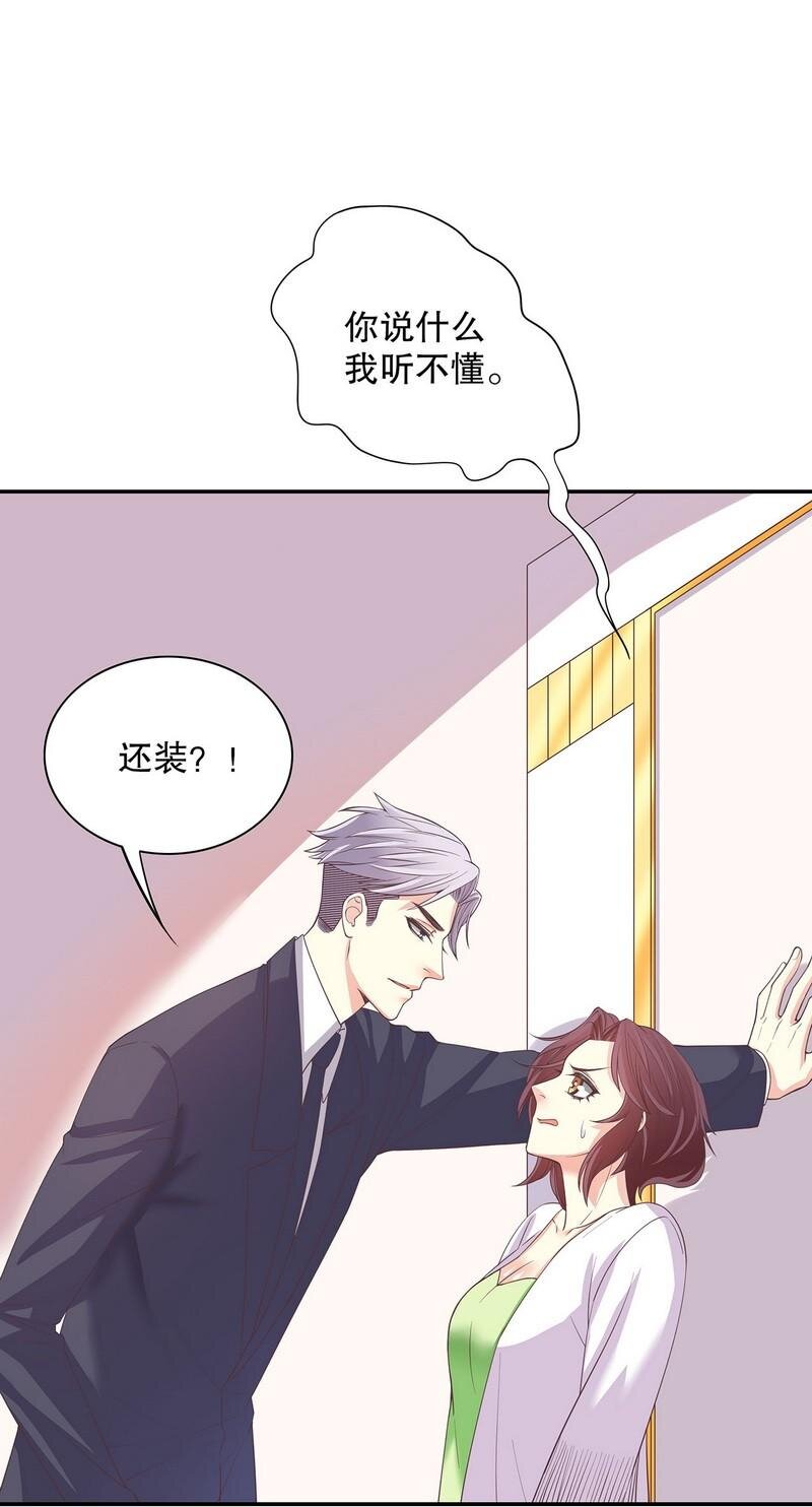 《嘿嘿嘿总裁的101种方法》20 第20话 走！去吃！ 第23页