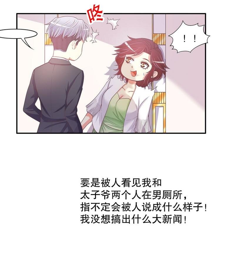 《嘿嘿嘿总裁的101种方法》20 第20话 走！去吃！ 第27页