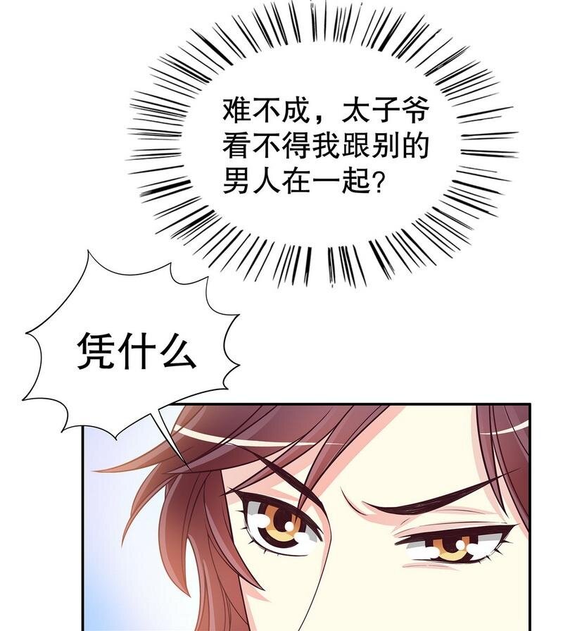 《嘿嘿嘿总裁的101种方法》20 第20话 走！去吃！ 第30页